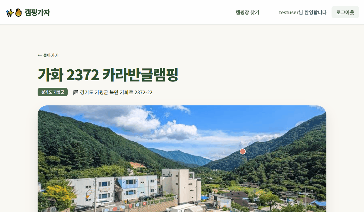 캠핑장 상세 데모